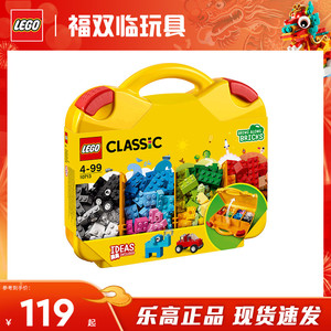 LEGO乐高经典创意系列 10713创意手提箱 男女孩创意拼插积木玩具1