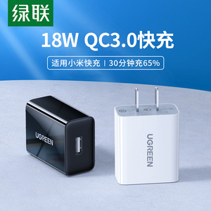 绿联qc3.0充电器18w快充头适用于小米红米手机闪充快速typec数据线usb通用套装5v3a插头