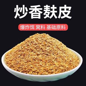 炒香麸皮烤麸纯谷物鱼饵散泡窝料鲫鱼鲤鱼烘培散装钓鱼饵料麦香