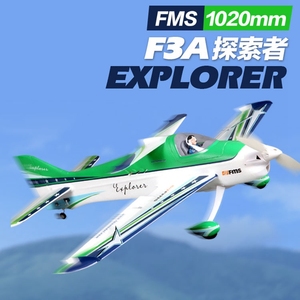 FMS F3A探索者航模固定翼遥控飞机电动模型教练机新手练习机