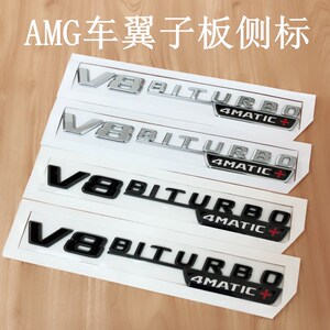 奔驰改装AMG翼子板侧标V8 BITURBO4MATIC+车门字标GLC63 E63s车贴