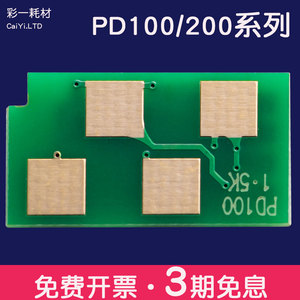 适合奔图PD100芯片P1000/P2060/P2080/M5000/M6000/P2040/M5250