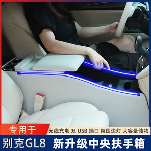 别克GL8扶手箱改装gl8陆尊中央手扶箱专用胖头鱼中控储物内饰配件