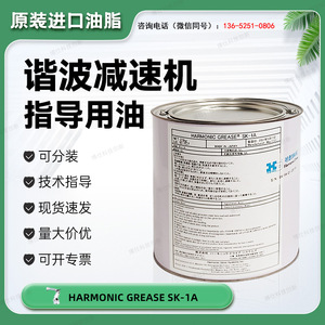 协同油脂HARMONIC GREASE SK-1A川崎机器人齿轮用润滑脂2.5KG包装