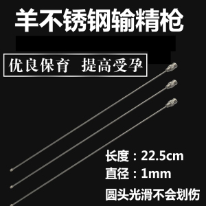 羊用输精枪 羊人工鲜精输精器 羊输精针兽用不锈钢狗用鲜精授精器