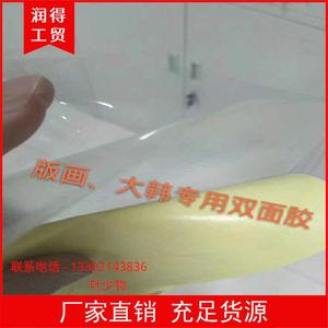 透明PVC大韩可移胶双面胶膜黄底纸 广告图文写真可用 有大规格