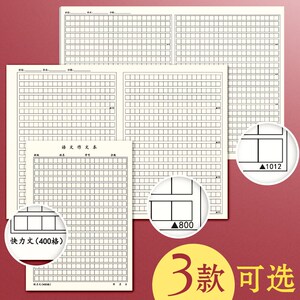 快力文作文纸作文稿纸800格400格字原稿纸考试专用学生用管综写作