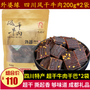 四川特产风干牛肉200g*2袋超干牛肉干巴香辣五香零食小吃成都礼品