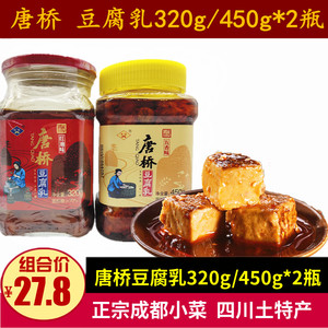唐桥豆腐乳红油味320g*2瓶麻辣下饭菜四川特产成都五香豆腐乳450g