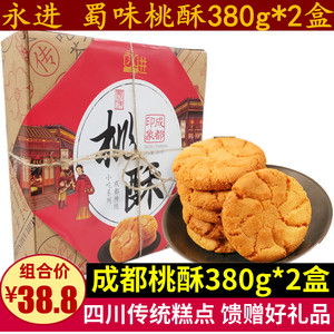 永进蜀味桃酥380g*2盒成都特产四川小吃零食小包装中式酥饼糕点心