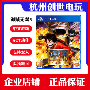 Ps4海贼无双3二手 Ps4海贼无双3二手品牌 价格 阿里巴巴