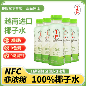 整箱越南进口IF100%椰子水原装纯椰青水NFC电解质水孕妇果汁饮料