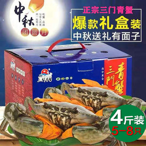 三门青蟹鲜活超大螃蟹特大肉蟹公母蟹水产海鲜礼盒4斤装6-8只活蟹