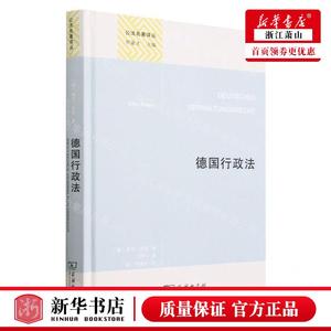 新华正版 德国行政法精公法名著丛 作者:(德)奥托·迈耶 商务印书馆  畅销书 图书籍