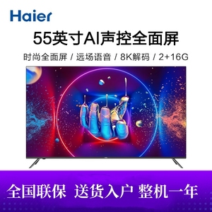海尔智能家用平板液晶电视机42/55/65英寸75彩电全面屏4k高清语音