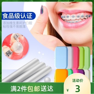 正畸保护蜡矫正牙齿专用牙套蜡白色可食用防磨嘴口腔黏膜托槽蜡