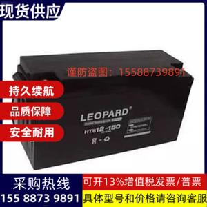 LEOPARD美洲豹蓄电池HTS12-150铅酸电池12V150AH UPS电源 直流屏