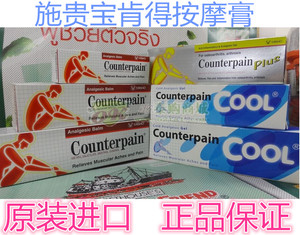 泰国 正品 施贵宝Counterpain酸痛膏 扭伤缓解运动酸痛 特价 包邮