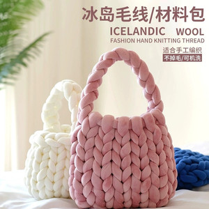 冰岛毛线超粗手工编织包包材料diy抱枕床围一斤线钩针手织毛线包