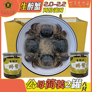 童德大醉蟹正宗百年老字号江苏兴化中堡庄特产醉蟹丨两罐公母八只