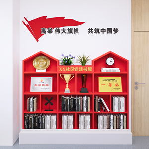 铁艺创意党建书屋红色主题书架党员图书角书柜文化背景墙展示架