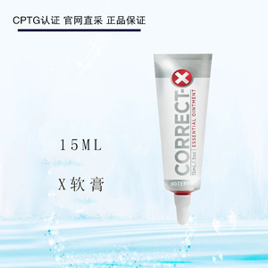 多特瑞X软膏Correct-X修护霜舒缓平滑润肤15ML Doterra官网正品