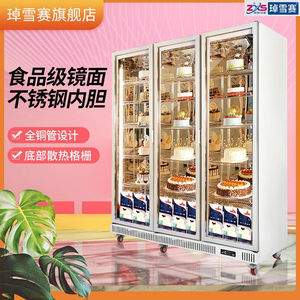 琸雪赛蛋糕柜冷藏展示柜甜品柜风冷展柜水果保鲜柜西点柜立式冰箱
