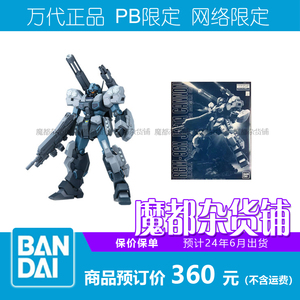 万代 PB限定 MG 1/100 T杰斯塔加农 高达 RGM96X（原色）拼装模型