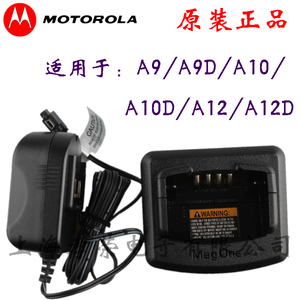 Motorola/摩托罗拉 A10 A12 A9D A9D+对讲机充电器 A9D座充+电源