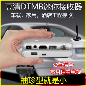 DTMB袖珍高清机顶盒迷你地面波数字电视接收器酒店宾馆车载家用