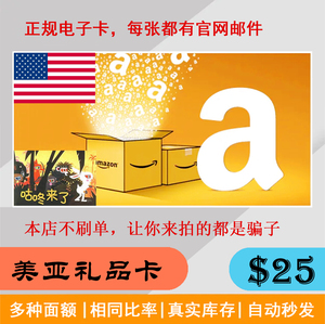 美国亚马逊礼品卡25美元 自动发货Amazon Gift Card美亚25刀 美金