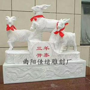 石雕三羊开泰雕塑汉白玉石头小羊动物雕刻生肖山羊跪乳母子羊石像