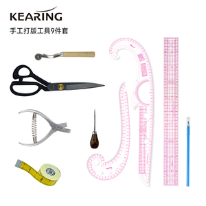 Kearing科灵服装打版尺裁剪工具套装9件套放码尺制版打样尺逗号尺剪刀针式划布轮缺口钳皮尺软尺锥子铅笔组合