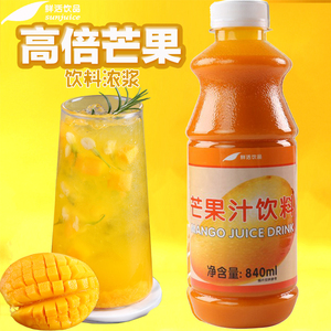 鲜活芒果汁高倍浓缩芒果果汁饮料浓浆奶茶专用原料金芒果汁840ml