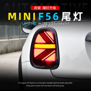 适用于14-23款宝马MINI迷你F56尾灯总成F55 F57改装新款LED米字旗