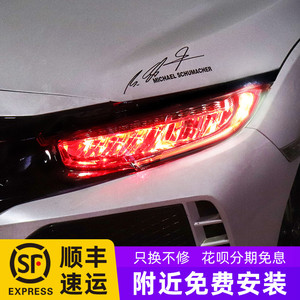 本田十代思域改装专用大灯总成流光LED转向灯升级汽车前车灯雾灯