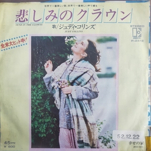 朱迪 柯林斯 JUDY COLLINS SEND IN THE CLOWNS 7寸黑胶LP