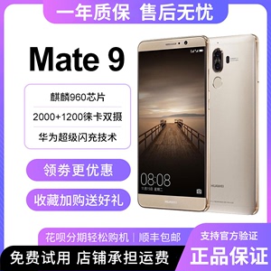 Huawei/华为 Mate 9全网通4G双卡游戏高清快充拍照智能老人手机