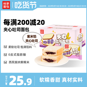桃李紫米面包夹心代餐面包整箱早餐吐司蛋糕点健康零食品下午茶