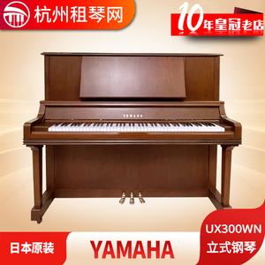 日本原装进口二手钢琴YAMAHA雅马哈UX300WN高档稀有复古木纹演奏