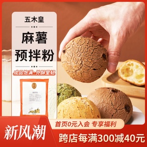 五木皇麻薯预拌粉1kg 家用手指米面包糕点团子奶油专用烘焙原材料