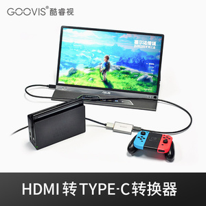 GOOVIS HC2.0 HDMI转Type-c转接器USB-c便携显示器转换器头转接线同屏器