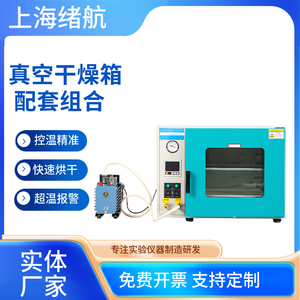 上海厂家实验室电热恒温真空干燥箱DZF-6020/6050台式工业烘干箱