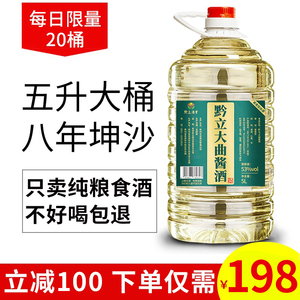 八年纯坤沙贵州酱香型53度高粱老酒纯粮食散装桶装泡酒约10斤白酒