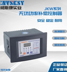 威斯康JKW5B智能无功功率自动补偿控制器电容器柜12回路220V 380V