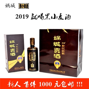 娲城贡酒西华特产整箱6瓶15年陈自酿清香型原浆黑小麦酒特价包邮