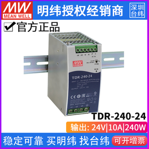 台湾明纬TDR-240-24开关电源240W/24V/10A导轨型三相稳压替代DRT