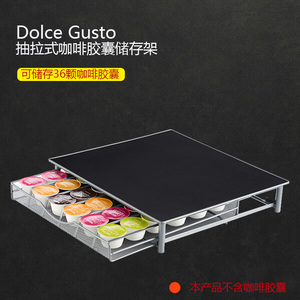 储存多趣酷思Dolce Gusto规格咖啡胶囊架 抽屉抽拉式 胶囊存储架