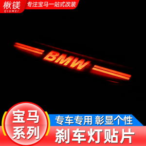 适用宝马3系5系7系6GT改装高位刹车灯530Li车内饰用品装饰M标贴纸