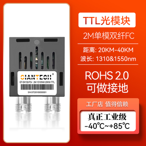 全新1*9光模块0~2M TTL电平FC口20KM单模双纤500K收发一体模块